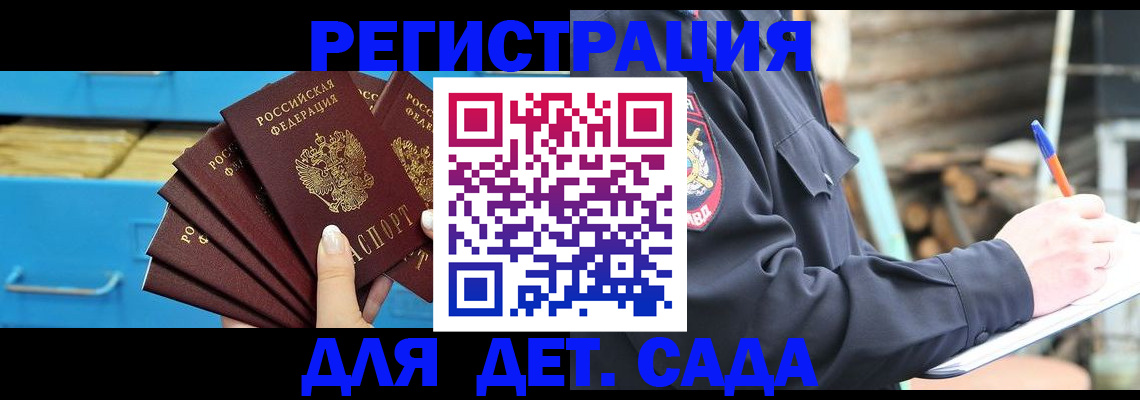 временная регистрация 2025 в Кургане