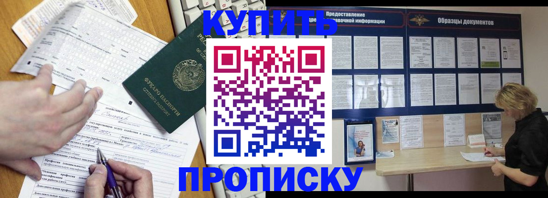 прописка для кредита в Кургане